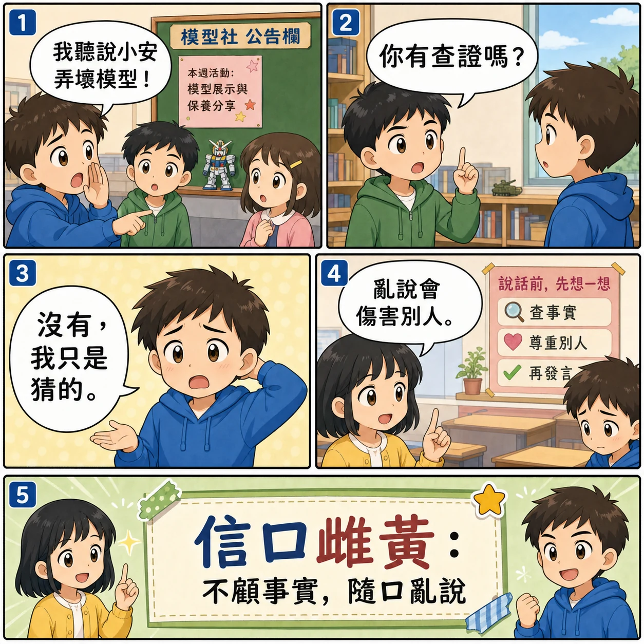 信口雌黃的 AI 生成成語漫畫