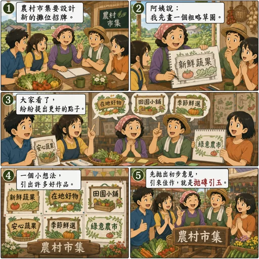拋磚引玉成語漫畫縮圖