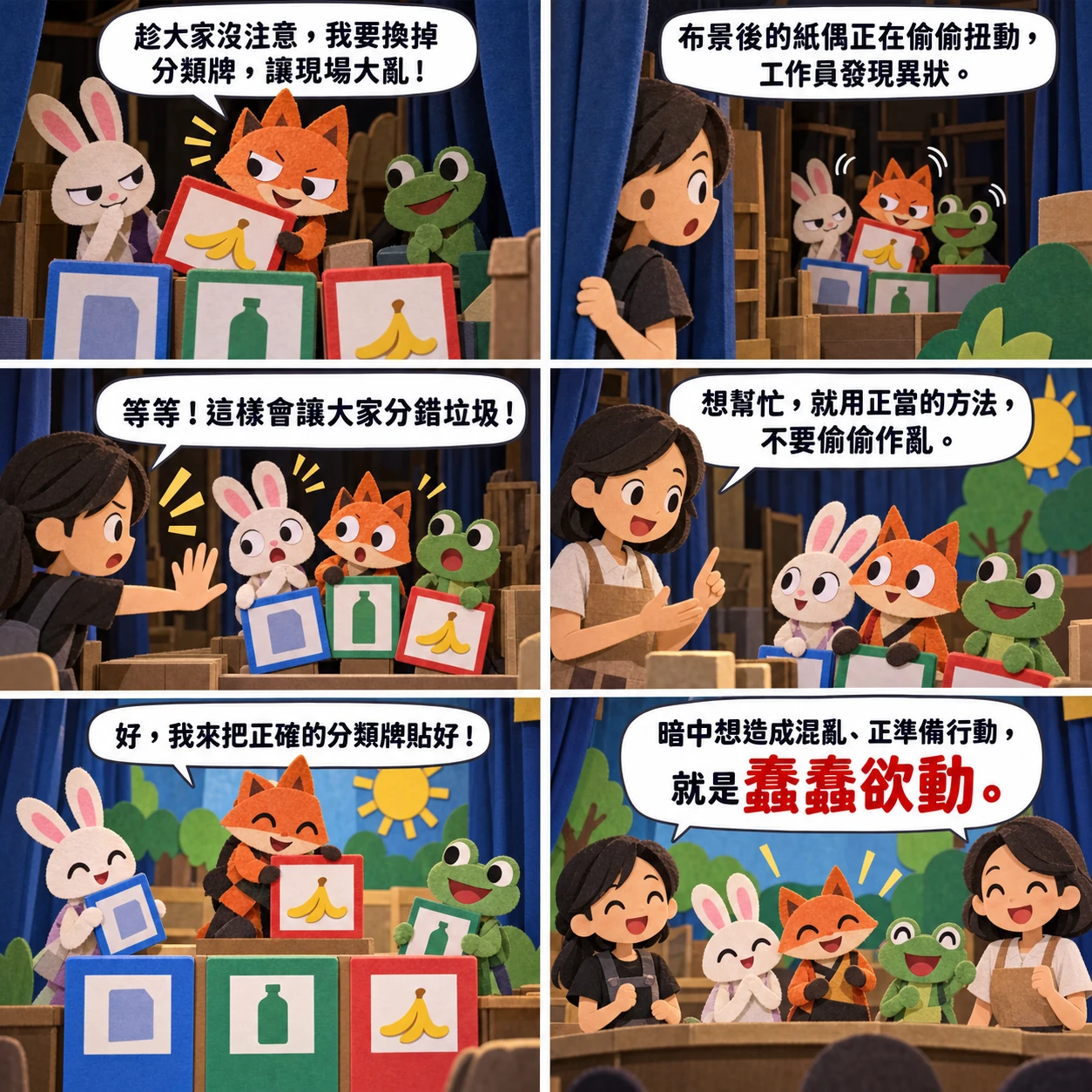 蠢蠢欲動的 AI 生成成語漫畫