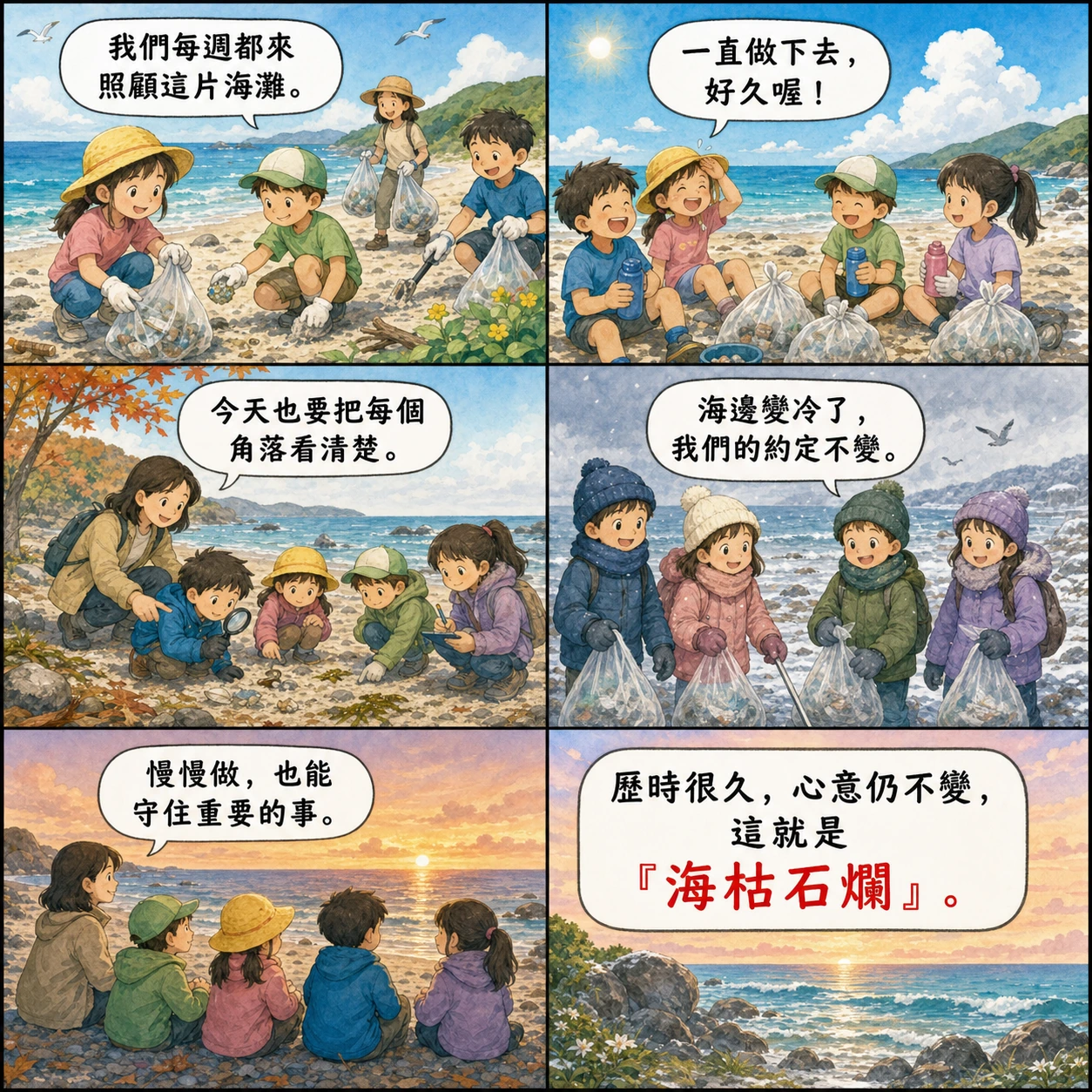 海枯石爛的 AI 生成成語漫畫