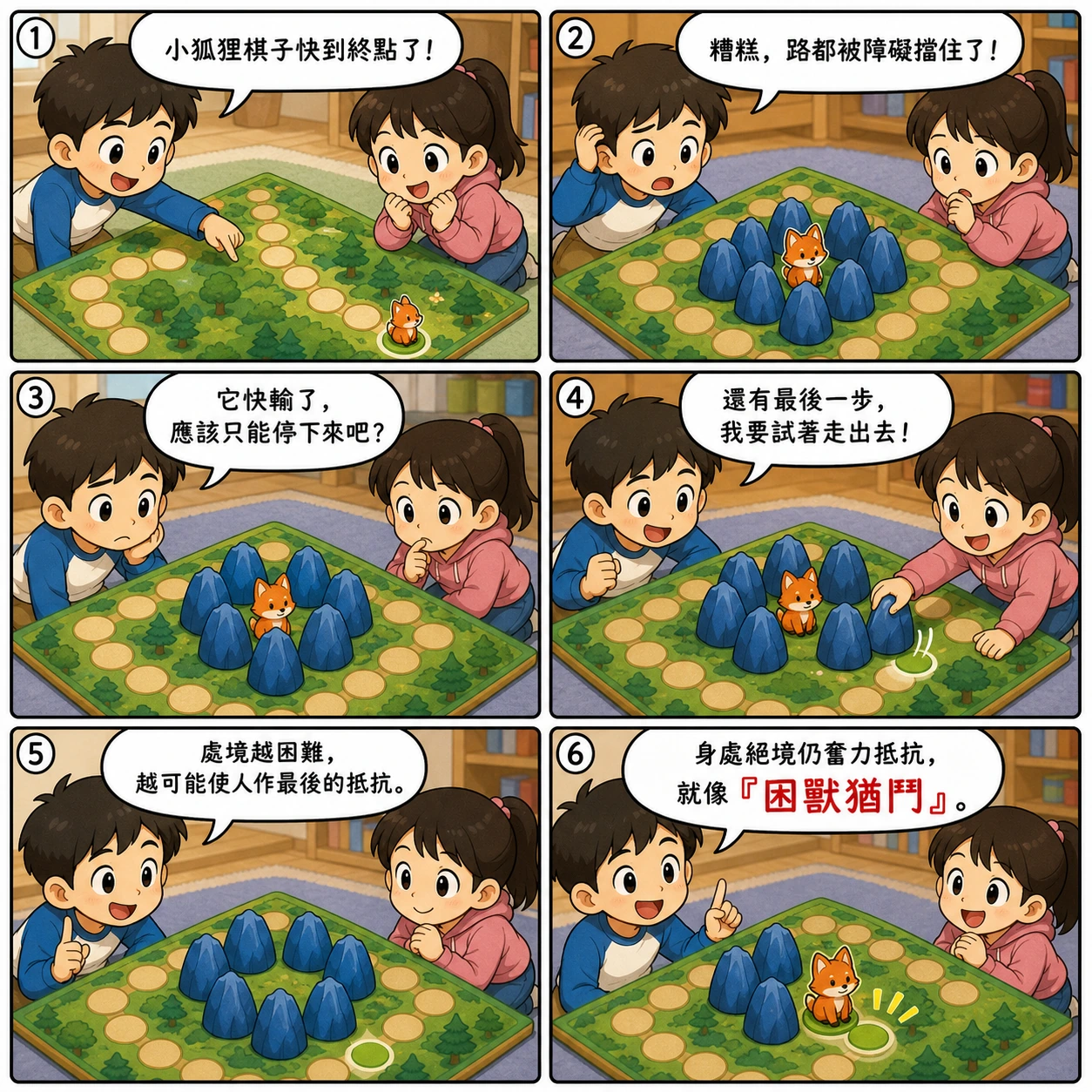 困獸猶鬥的 AI 生成成語漫畫