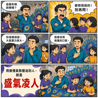 盛氣凌人成語漫畫縮圖