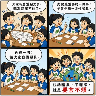 要言不煩成語漫畫縮圖