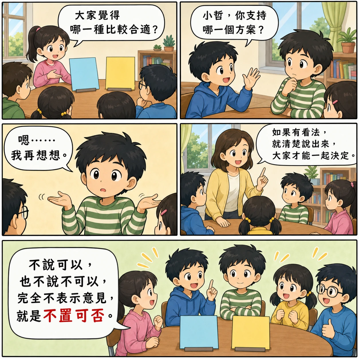 不置可否的 AI 生成成語漫畫