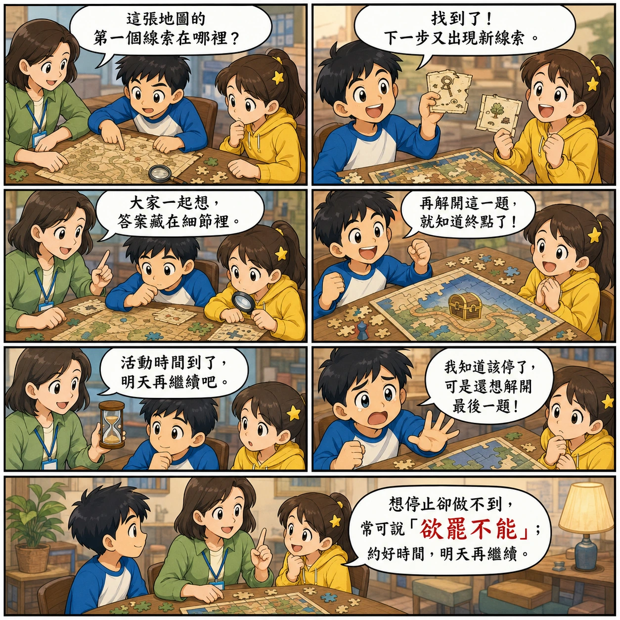 欲罷不能的 AI 生成成語漫畫