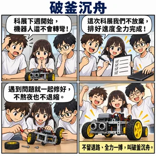 破釜沉舟成語漫畫縮圖