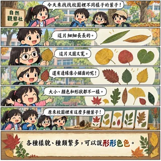 形形色色成語漫畫縮圖
